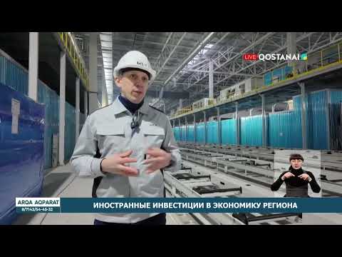 Иностранные инвестиции в экономику региона