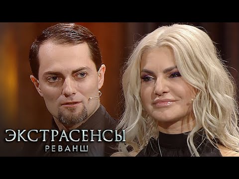 Экстрасенсы. Реванш: 2 сезон 9 выпуск