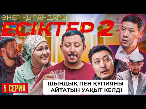 Өнер Қырандары | «ЕСІКТЕР 2 сезон» 5 серия HD (жаңа сериал 2022)