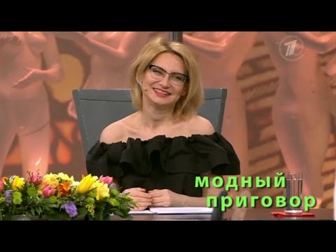 &quot;Модный приговор&quot;. Дело о неземной любви и земном счастье...