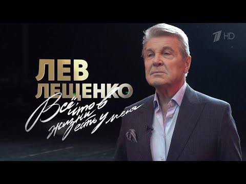 &quot;ВСЁ, ЧТО В ЖИЗНИ ЕСТЬ У МЕНЯ&quot;. ПЕРЕДАЧА К ЮБИЛЕЮ