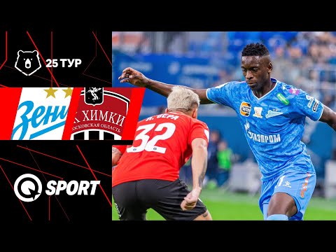 «Зенит» — «Химки». Обзор матча РПЛ. 25 тур. 20.04.2025