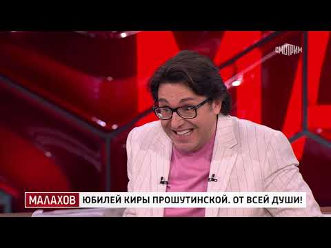 Малахов. От 25.08.2025