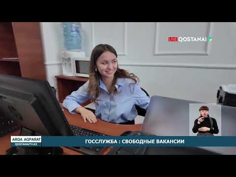 Госслужба : свободные вакансии