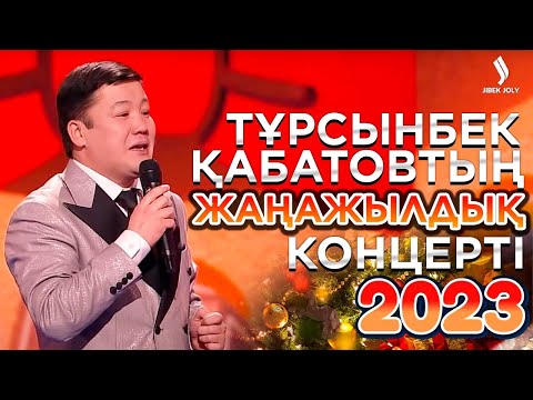 Тұрсынбек Қабатовтың жаңажылдық концерті | Jibek Joly TV