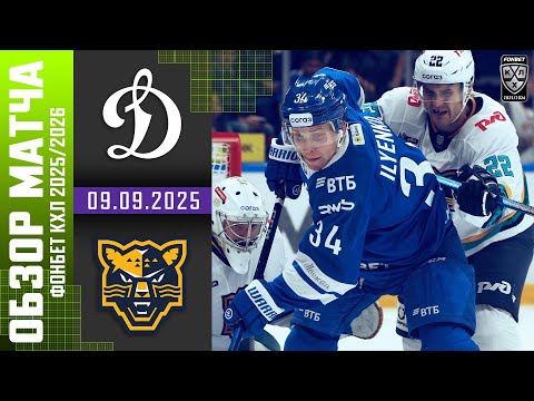 ДИНАМО МОСКВА – ХК СОЧИ | Обзор матча Фонбет КХЛ сезон 2025/2026 | 09.09.2025