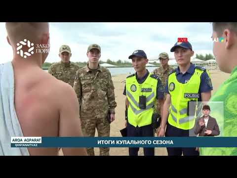 Итоги купального сезона