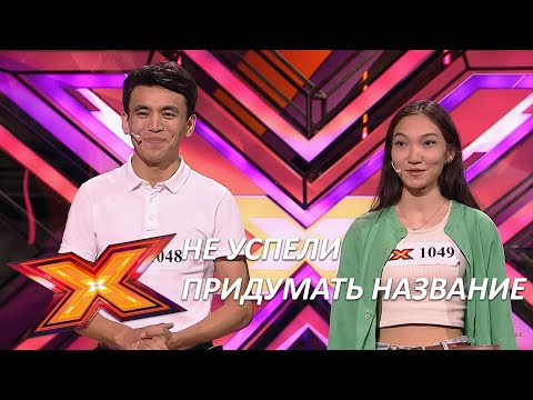 УАТКАН САМАТ, АРАЙ ТАСТЫБАЙ. &quot;Easy on me&quot;. Прослушивания. Эпизод 6. Сезон 9. X Factor Казахстан.