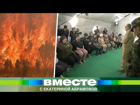 Пожар в Казахстане стал крупнейшим на планете. Тяжелый разговор с родственниками погибших в огне