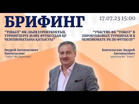 “Участие ФК &quot;Тобол&quot; в еврокубковых турнирах и в чемпионате РК по футболу”