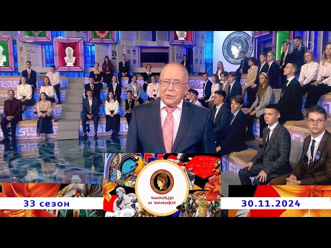 «Пушкин — историк». Встреча вторая. Умницы и умники. Выпуск от 30.11.2024