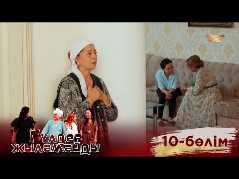 «Гүлдер жыламайды» телехикаясы. 10-бөлім / Телесериал «Гулдер жыламайды». 10-серия (рус.суб)