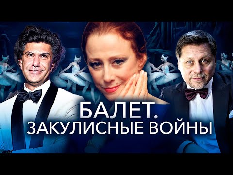 Балетные страсти. Можно ли добиться успеха без закулисных интриг?