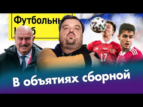 Угол Черчесова / Синдром молодежки / Сюрприз к Лиге чемпионов