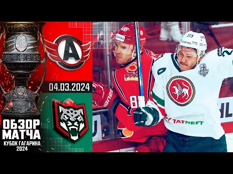 АВТОМОБИЛИСТ - АК БАРС | КХЛ Обзор Кубка Гагарина 2024 | Матч №3