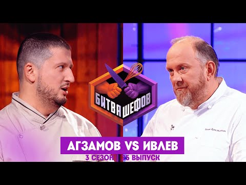 БИТВА ШЕФОВ: 3 сезон | 25 выпуск @Friday_international