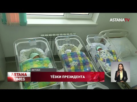 Тройняшки Касым, Жомарт и Кемел родились в Актобе