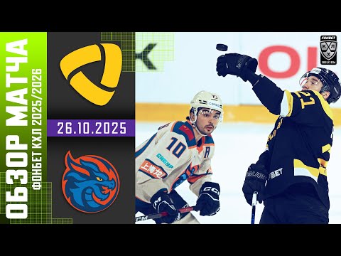 СЕВЕРСТАЛЬ – ШАНХАЙСКИЕ ДРАКОНЫ | Обзор матча Фонбет КХЛ сезон 2025/2026 | 26.10.2025