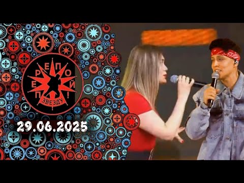 &quot;Перепой звезду!&quot; Второй сезон. Шестой выпуск, 29.06.2025