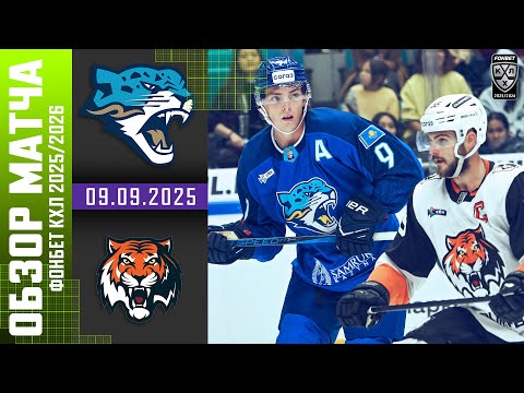 БАРЫС – АМУР | Обзор матча Фонбет КХЛ сезон 2025/2026 | 09.09.2025