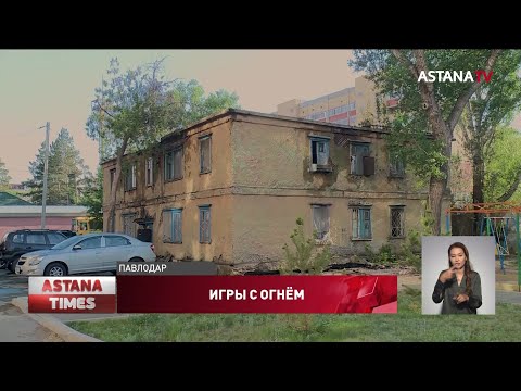 «Успели взять только документы и кошек»: пять семей потеряли жильё из-за детской шалости