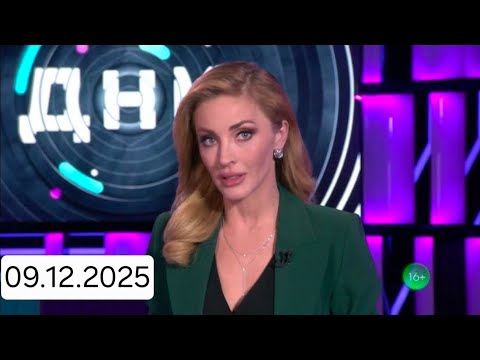 ДНК на НТВ от 09.12.25 смотреть онлайн последний выпуск