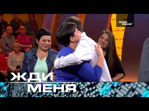 Жди меня | Выпуск от 20.06.2025 (12+) Тест Днк