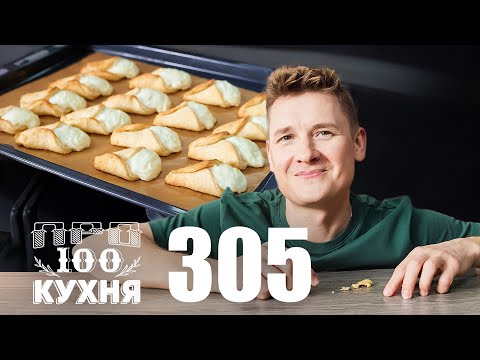 ПроСто кухня | Выпуск 305