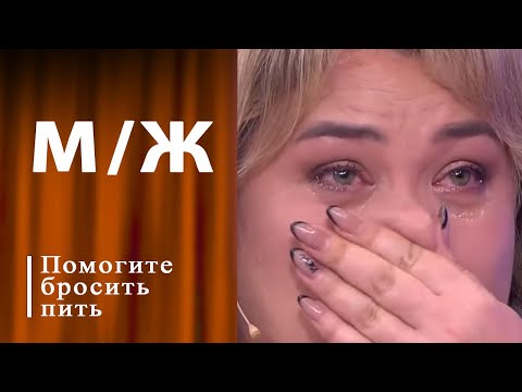 Мама в пивной яме. Мужское / Женское. Выпуск от 19.11.2024