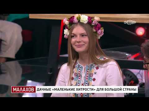 Малахов 05 06 2025