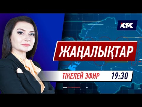 КТК: Қазақстан жаңалықтары 21.04.2022