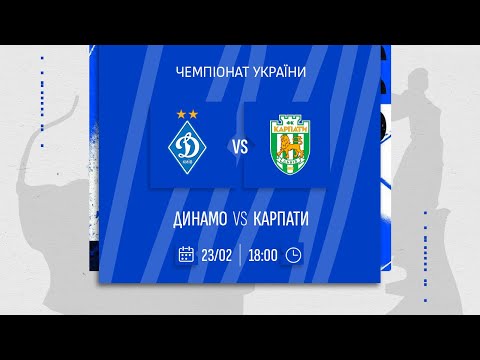 ⚽️ ДИНАМО - КАРПАТИ | Чемпіонат України | 23.02.2025