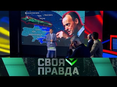 Своя правда 2025 | Полётное задание -1080 HD