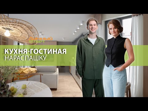 Дачный ответ 30.11.2025, &quot;Кухня-гостиная нараспашку&quot;