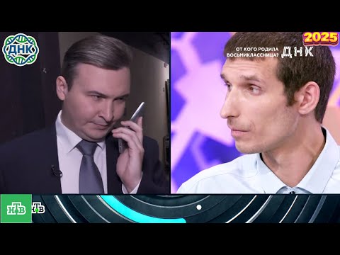 ДНК . Выпуск от 06.10.2025 - «От кого родила восьмиклассница » - Передачи НТВ