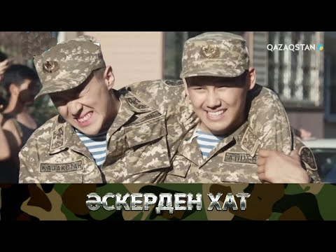 «ӘСКЕРДЕН ХАТ». Телехикая. 19-бөлім