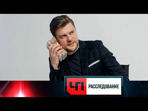 Дамский угодник | ЧП. Расследование