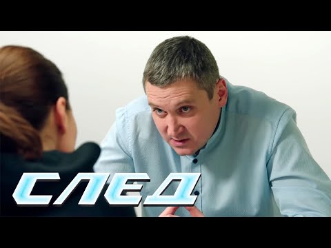 СЛЕД НОВЫЕ СЕРИИ 2024: На блюдечке с кровавой каемочкой