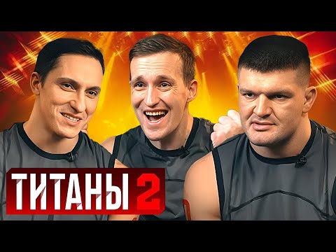 Титаны: 2 сезон - 13 серия