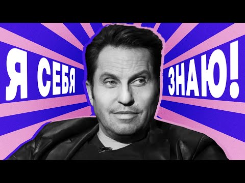 Я себя знаю! Александр Ревва х Азамат Мусагалиев