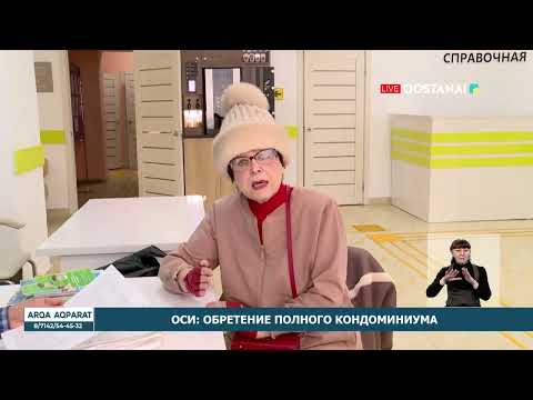 ОСИ: обретение полного кондоминиума