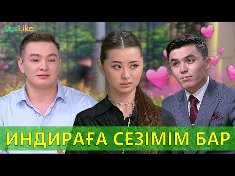 Түнгі 2 де жасырынып кездескен