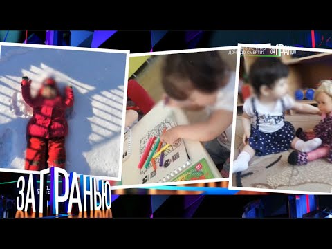 За гранью 2025 | Забили 3-летнюю дочь до смерти? | FULL HD