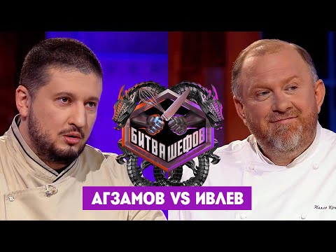 Битва шефов // Ренат Агзамов VS Константин Ивлев. Новый выпуск