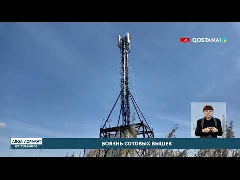 Боязнь сотовых вышек
