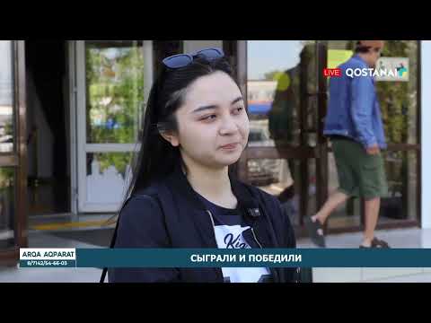 Сыграли и победили