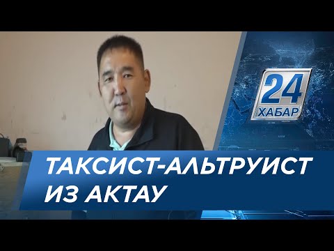 Таксист-альтруист колесит по улицам Актау