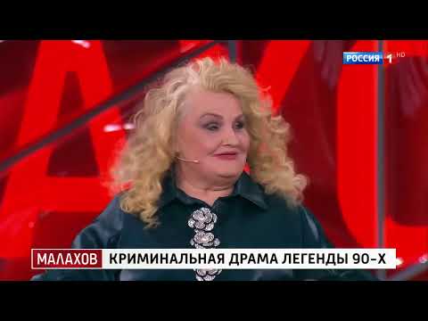 Малахов 17 06 2025