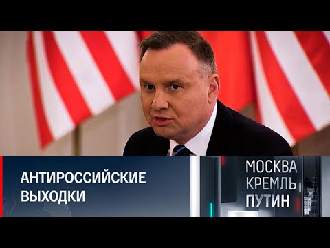 «Россия-Польша. Как всё было» / Москва. Кремль. Путин (видео от 20.11.2022 года) 4K видео