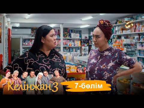 «Келінжан 3» телехикаясы. 7-бөлім /Телесериал «Келинжан 3». 7-серия (субтитры на рус.)